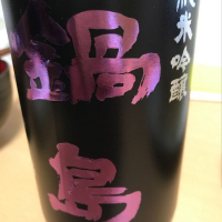 佐賀県の酒