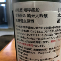 荷札酒のレビュー by_misatoroman