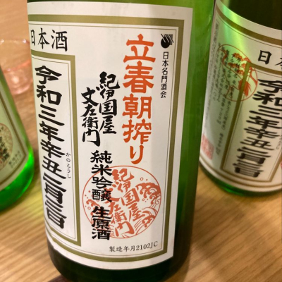 和歌山県の酒