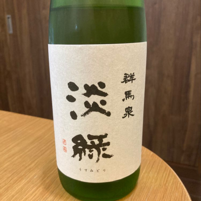 群馬県の酒