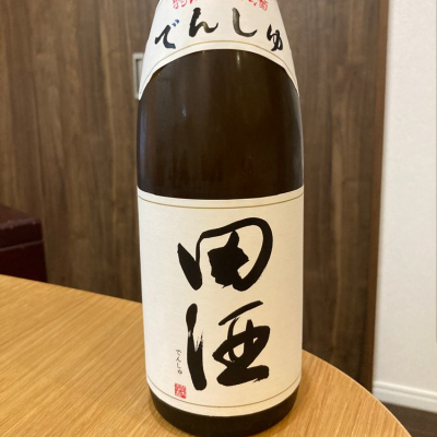 田酒のレビュー by_おもち