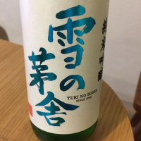 秋田県の酒