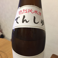 田酒のレビュー by_おもち