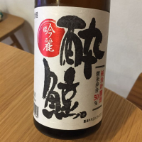 酔鯨