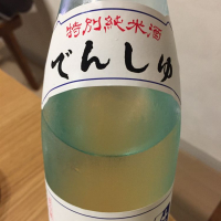 田酒のレビュー by_おもち