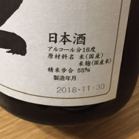 田酒のレビュー by_おもち
