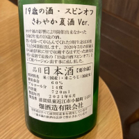 １９歳の酒のレビュー by_おもち