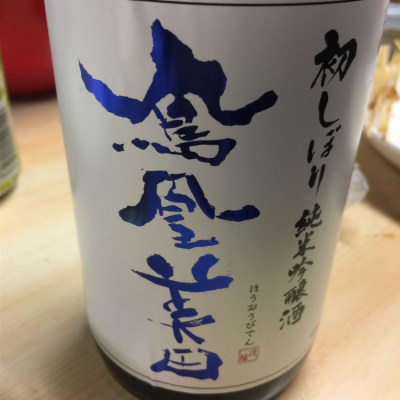 栃木県の酒