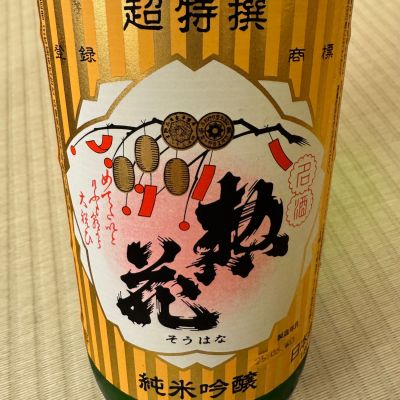 惣花のレビュー by_ アッキー