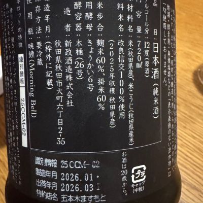 No.6(ナンバーシックス) | 日本酒 評価・通販 SAKETIME