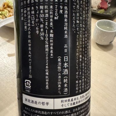 天蛙(あまがえる) | 日本酒 評価・通販 SAKETIME