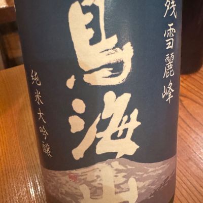 鳥海山のレビュー by_ アッキー