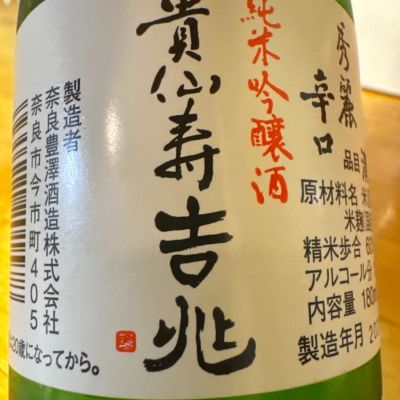 貴仙寿のレビュー by_ アッキー