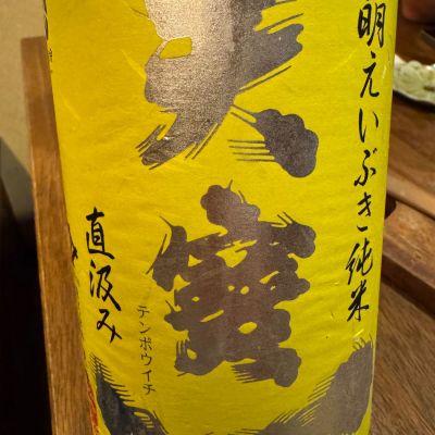 天寶一のレビュー by_ アッキー