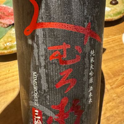 みむろ杉のレビュー by_ アッキー