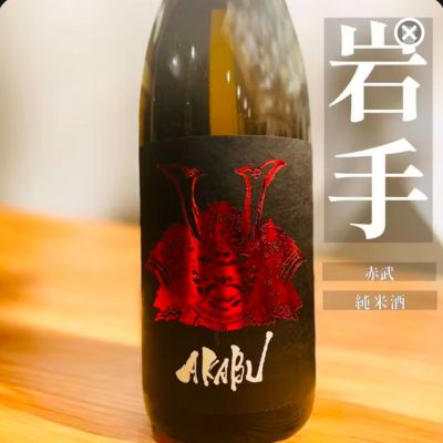赤武のレビュー by_ アッキー