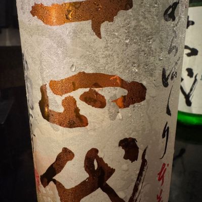 十四代のレビュー by_ アッキー