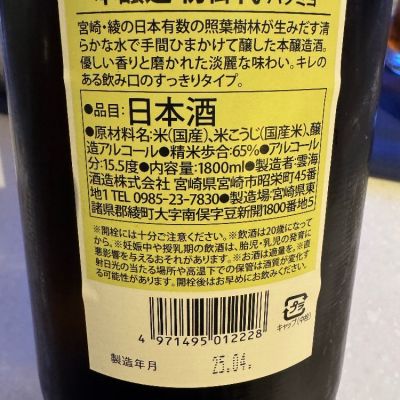 日本酒 初御代 ハツヨ 1800ml 宮崎の地酒　焼酎　松の露　1800ml 日本酒 初御代 ハツヨ 1800ml 宮崎の地酒 焼酎 松の露 1800ml