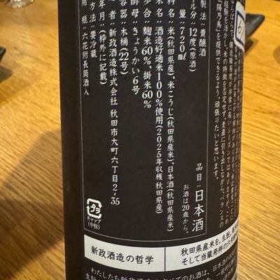 陽乃鳥(ひのとり) | 日本酒 評価・通販 SAKETIME