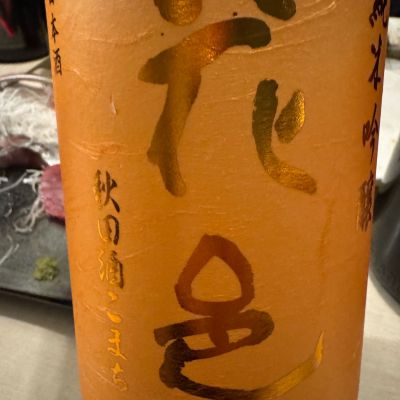 花邑のレビュー by_ アッキー