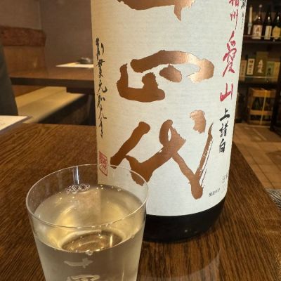 十四代(じゅうよんだい) - ページ4 | 日本酒 評価・通販 SAKETIME
