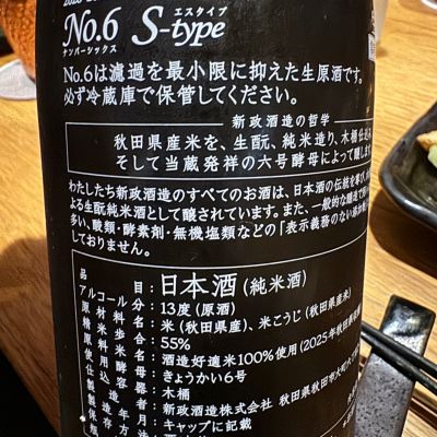 No.6(ナンバーシックス) | 日本酒 評価・通販 SAKETIME