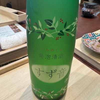 すず音のレビュー by_ アッキー