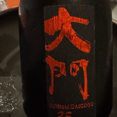 大門のレビュー by_ アッキー