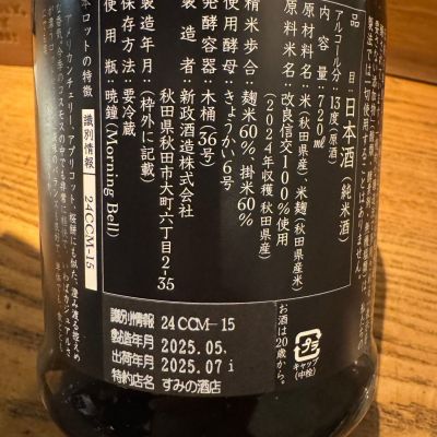 新政(あらまさ) - ページ2 | 日本酒 評価・通販 SAKETIME