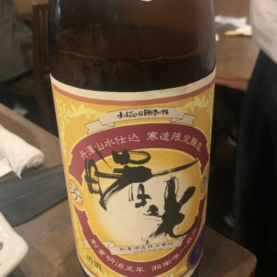 神奈川県の酒