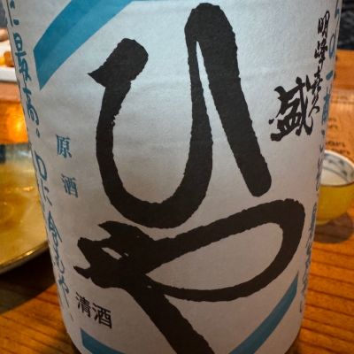 明峰喜久盛のレビュー by_ アッキー