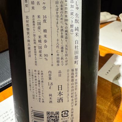 にいだしぜんしゅ(にいだしぜんしゅ) | 日本酒 評価・通販 SAKETIME