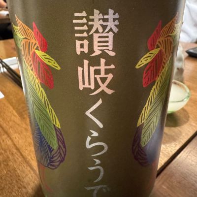 讃岐くらうでぃのレビュー by_ アッキー