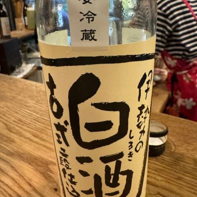 伊勢の白酒のレビュー by_ アッキー
