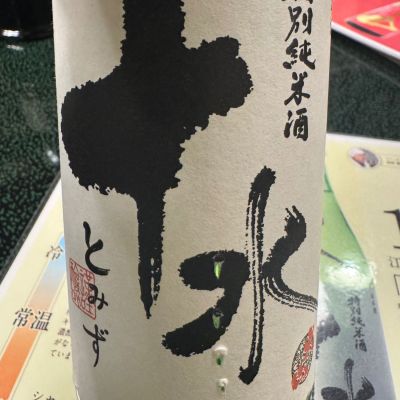 十水のレビュー by_ アッキー