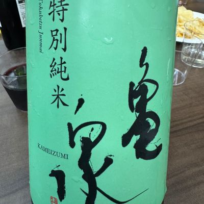 亀泉のレビュー by_ アッキー