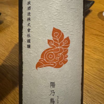 陽乃鳥のレビュー by_ アッキー