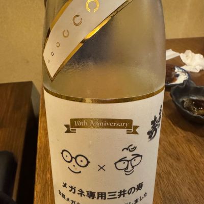 三井の寿のレビュー by_ アッキー