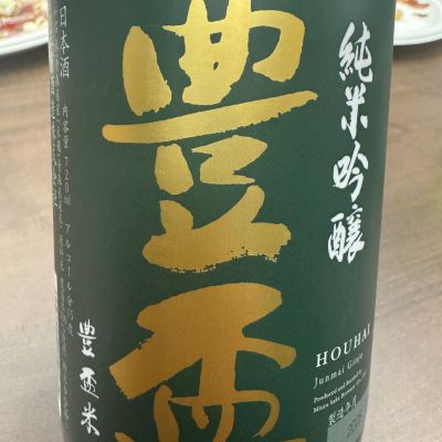 豊盃のレビュー by_ アッキー