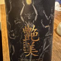 艶美