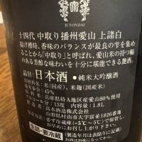 十四代のレビュー by_ アッキー