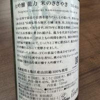 龍力のレビュー by_ アッキー