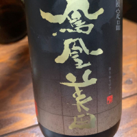 栃木県の酒