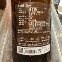 九頭龍のレビュー by_ アッキー