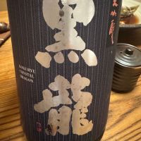 黒龍