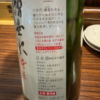 十四代のレビュー by_ アッキー