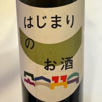 はじまりのお酒