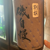 
            磯自慢_
             アッキーさん