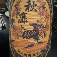 
            秋鹿_
             アッキーさん