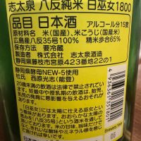 志太泉のレビュー by_ アッキー